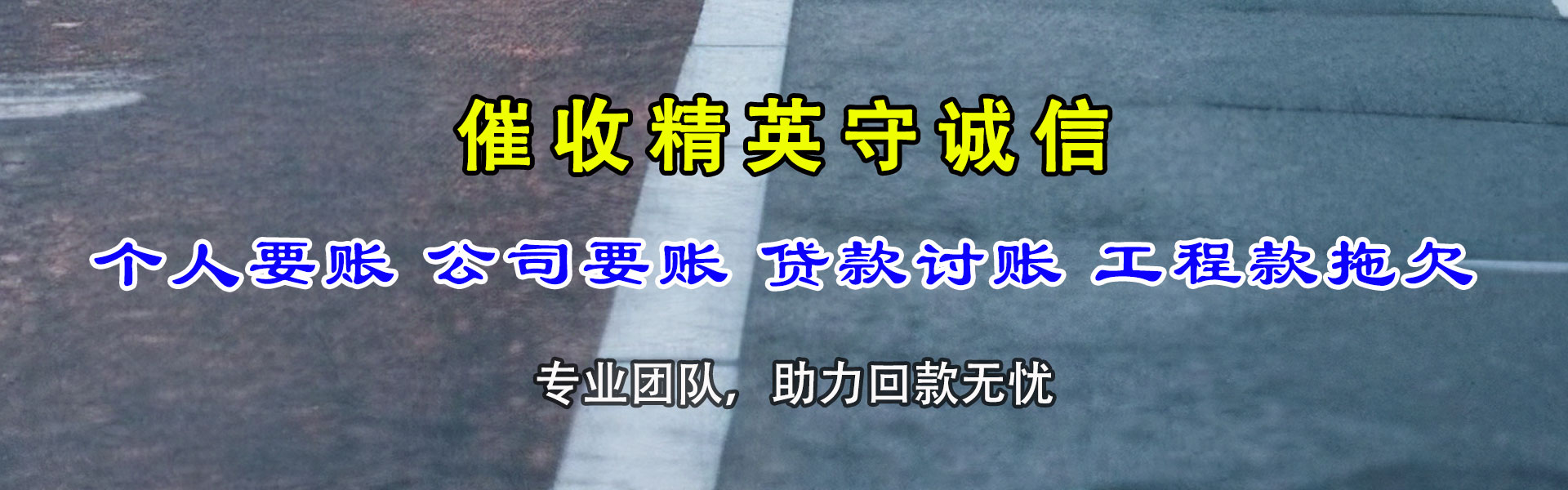 丁青讨债公司